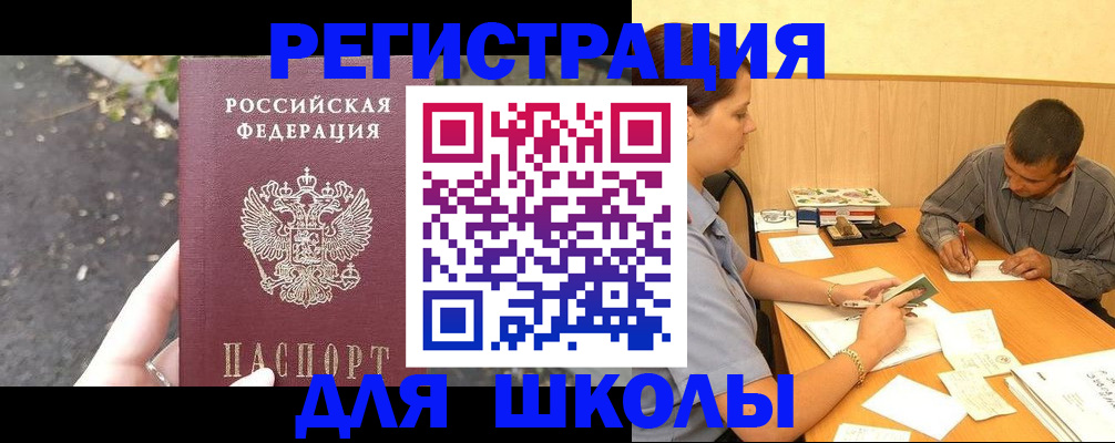 регистрация для школы в Псковской области