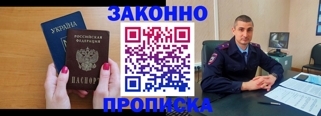 временная регистрация купить в Псковской области