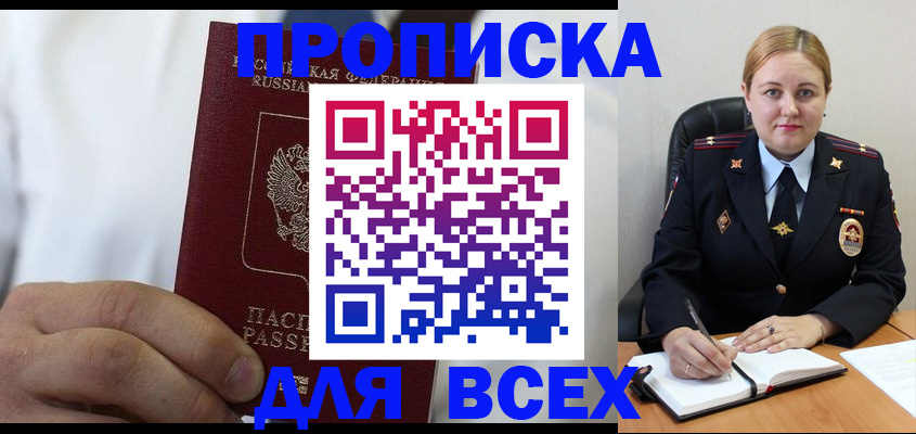 где прописаться в Псковской области